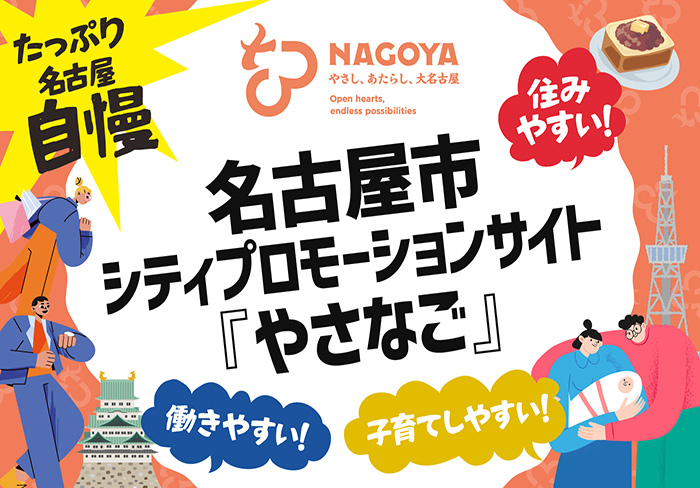 やさなご(あいち印刷)